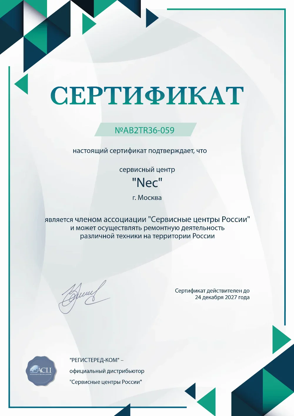 nec-fix.ru Сертификат квалификации сервисного центра по ремонту техники NEC